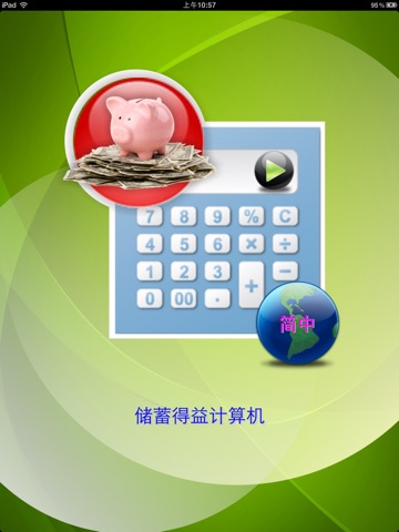 Deposit P/L Calculator 儲蓄得益計算機 HD screenshot 3