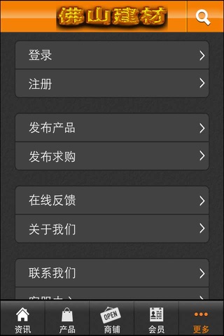 Screenshot of 佛山建材