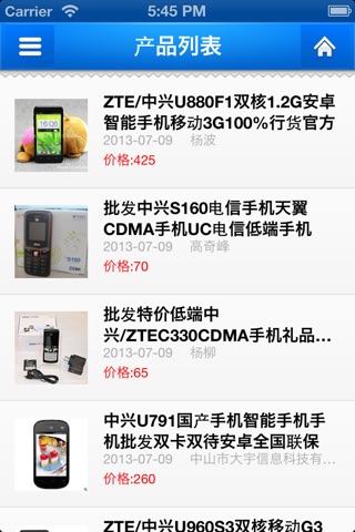 中国手机咨询 screenshot 2