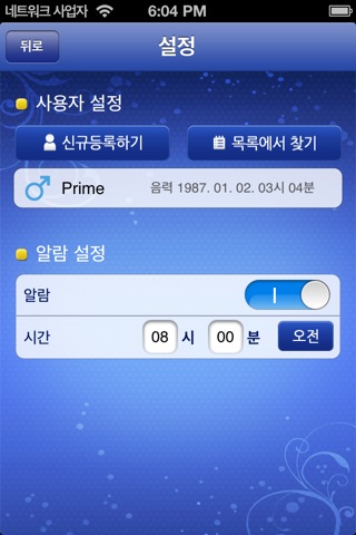 프라임 월별운세 2013 10월 screenshot 3