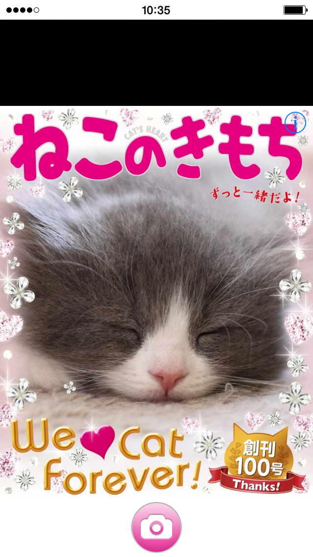 ねこのきもちカメラのおすすめ画像4