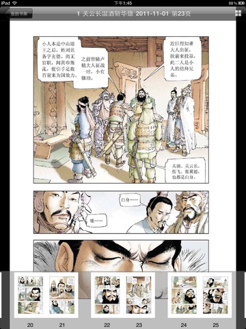 漫画三国 screenshot 3