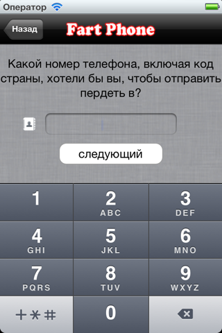 Fart a Phone Free screenshot 3
