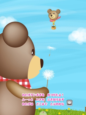 クマとタンポポ for iPad screenshot 3