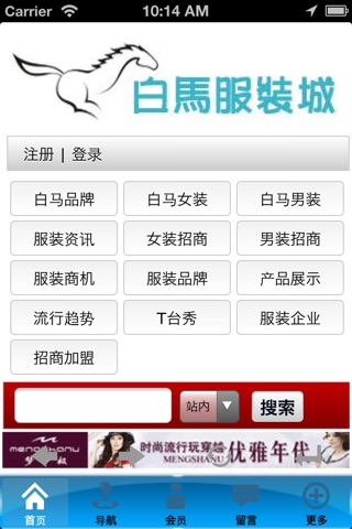 白马服装城 screenshot 2