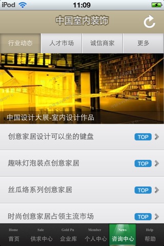 中国室内装饰平台1.0 screenshot 4