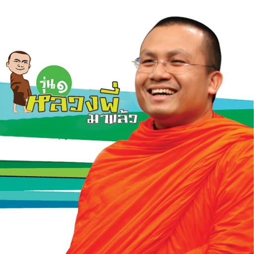Dhamma's Coming