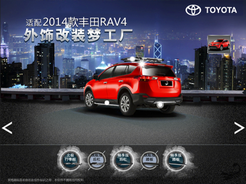 Screenshot of 丰田RAV4改装梦工厂