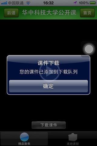 Huazhong University Open Courses - Care Knowledge(iPhone) screenshot 4