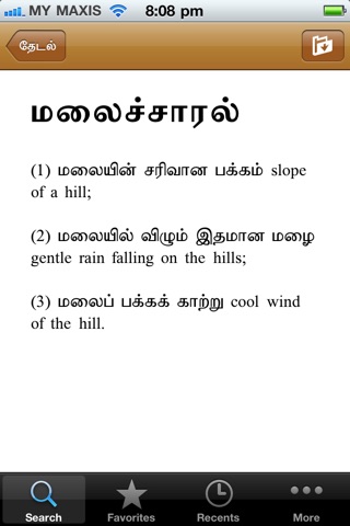 LIFCO-Sellinam Tamil Dictionary screenshot 2