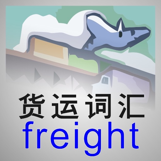 Glossary of Freight & Shipping