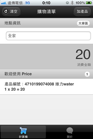 Price screenshot 4
