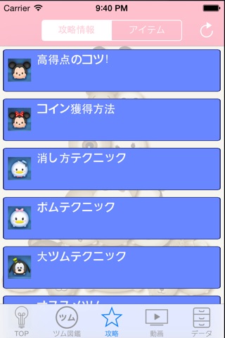 攻略情報＆動画 for LINEツムツム screenshot 4