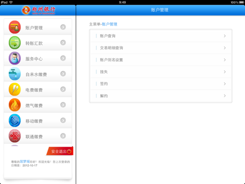 郑州银行手机银行HD screenshot 3