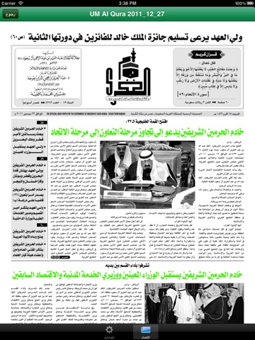 Umm AlQura  Newspaper screenshot 2