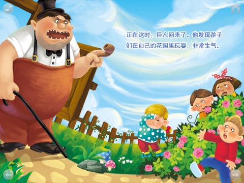 巨人和孩子－TouchDelight互动童书 screenshot 4