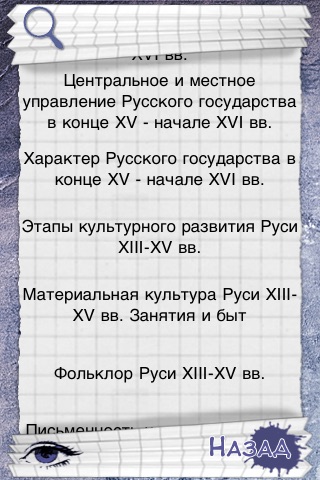 iШпаргалка: История России screenshot 2