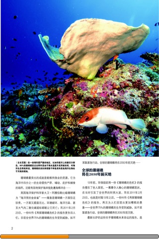 世界最美珊瑚礁 screenshot 3