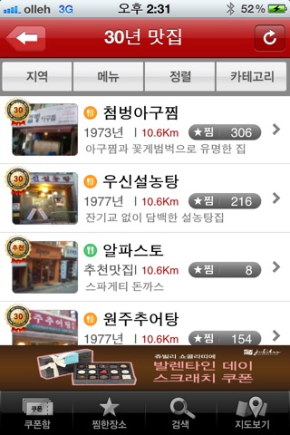 30년맛집 screenshot 3