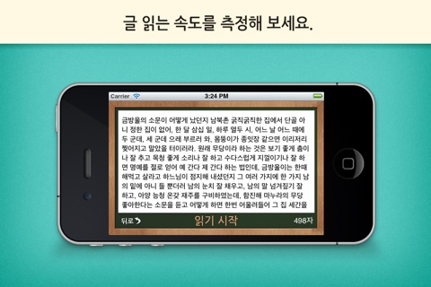 속독트레이닝마스터 screenshot 2