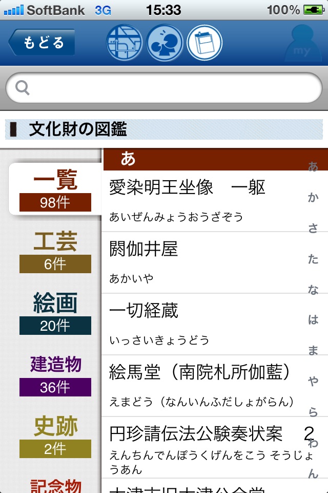 おおつ＋i screenshot 3
