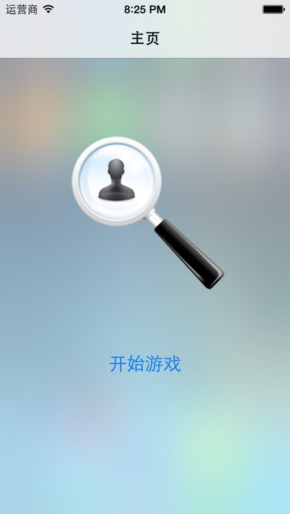 谁是卧底2014Free