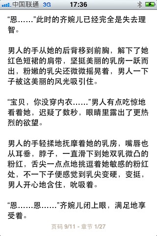 大尺度最新情色小说 screenshot-4