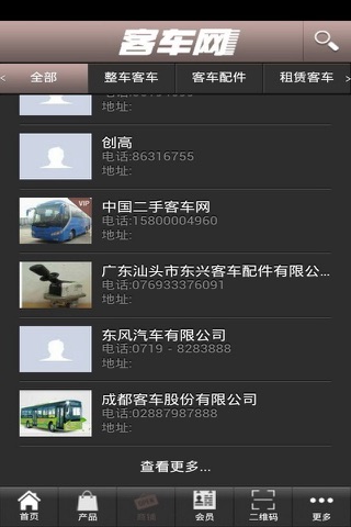 客车网 screenshot 3