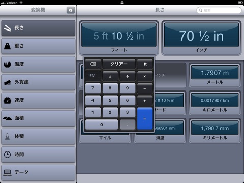Converter for iPad (units and currencies) screenshot 4