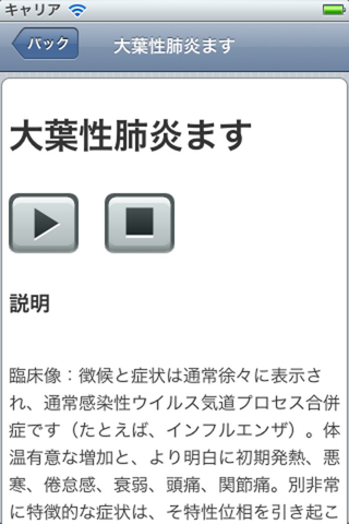 肺の聴診 screenshot1