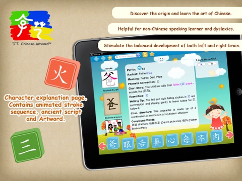 Learn Chinese (Mandarin) the Fun Way 儿童学习中文字（帮助孩子学前识字和认识汉字的艺术）兒童學習中文字與英文翻譯（幫助孩子學前識字和認識國字的藝術） FREE screenshot 2