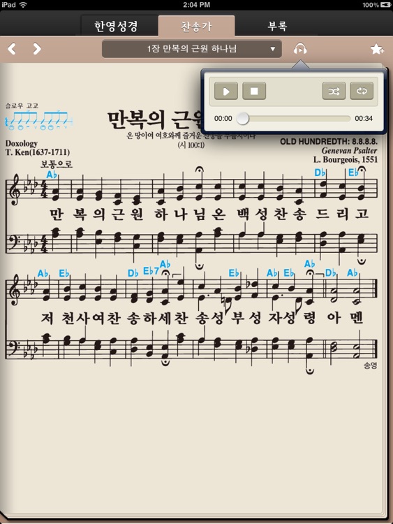 아가페성경찬송HD (개역개정+쉬운성경+한영성경+새찬송가) screenshot-4
