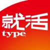 就活type