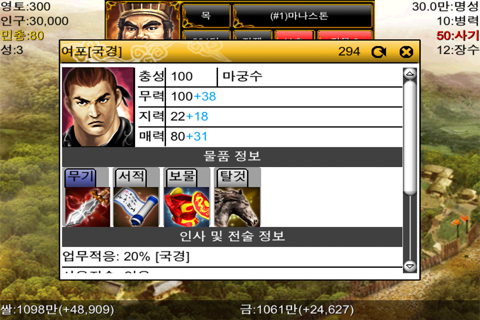 모바일 삼국지2 screenshot 3