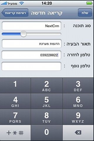 Almog mobile service call screenshot 4