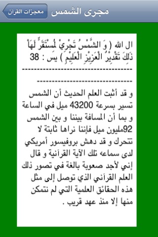 معجزات القرآن screenshot 3