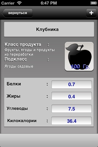 CaloriBU (Rus) screenshot 4