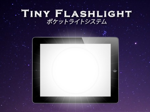 フラッシュライト - Tiny Flashlight ®のおすすめ画像1