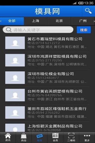 模具网 screenshot 2