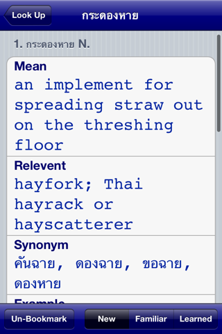 Dict Thai screenshot 3