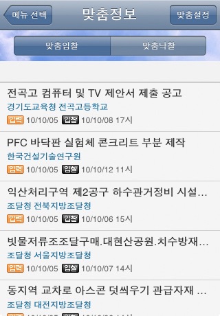 한국입찰정보시스템(KBID) screenshot 2