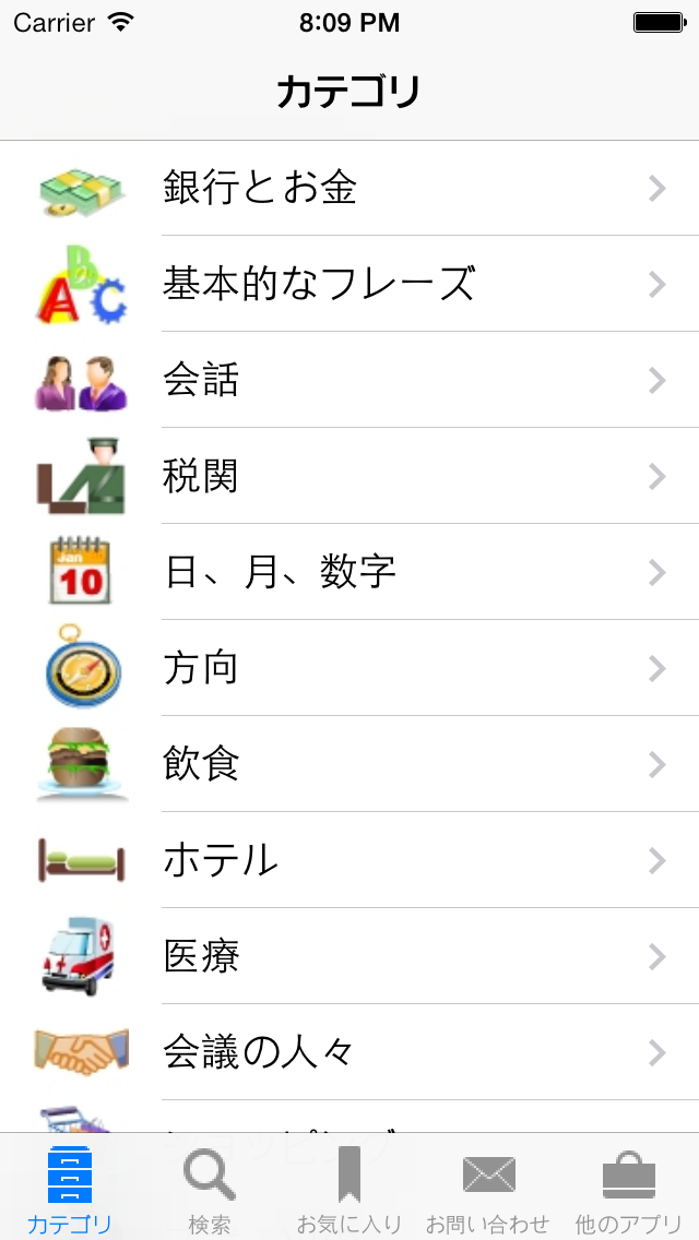 日本語から英語への翻訳プログラムー話すフレ... screenshot1