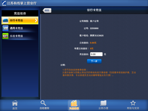 江苏有线掌上营业厅HD screenshot 3
