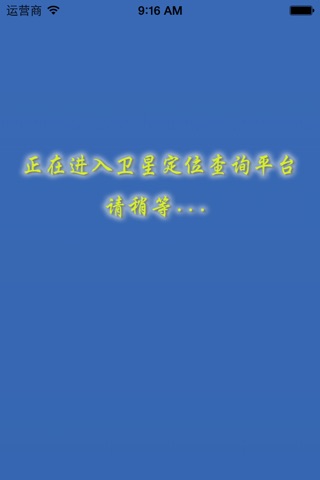 美谷GPS平台 screenshot 4