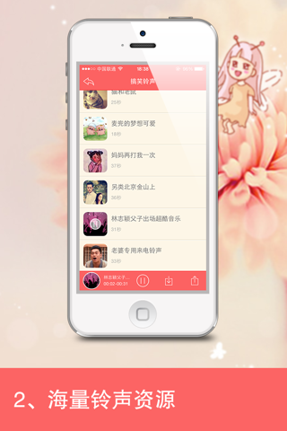 铃声大全 - for iOS7 screenshot 2