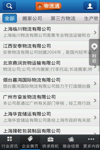 中国物流通 screenshot 2