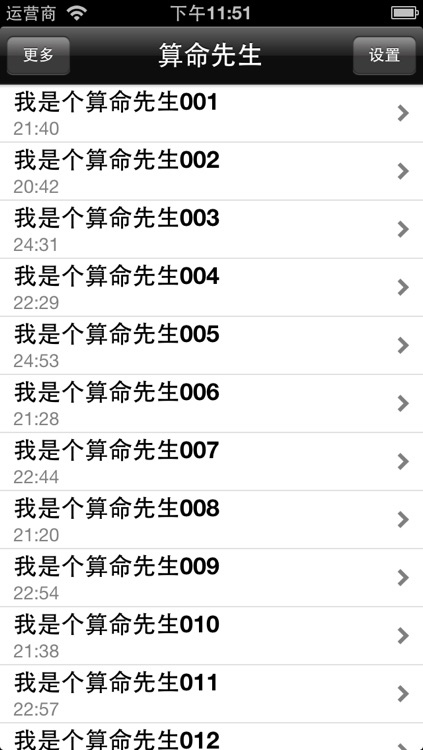 我是个算命先生-有声经典