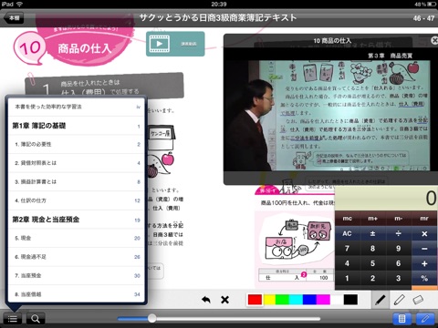 サクッと簿記 screenshot 3