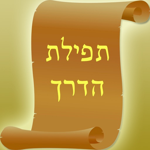 Tefilat Haderech for all icon