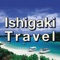 沖縄県石垣島の観光に関する電子書籍をお楽しみいただけます。